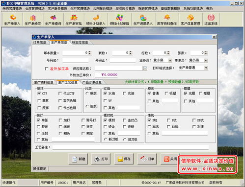 彩藝印刷管理軟件企業(yè)高級版 賦能印刷企業(yè)智能化轉(zhuǎn)型的強(qiáng)大引擎